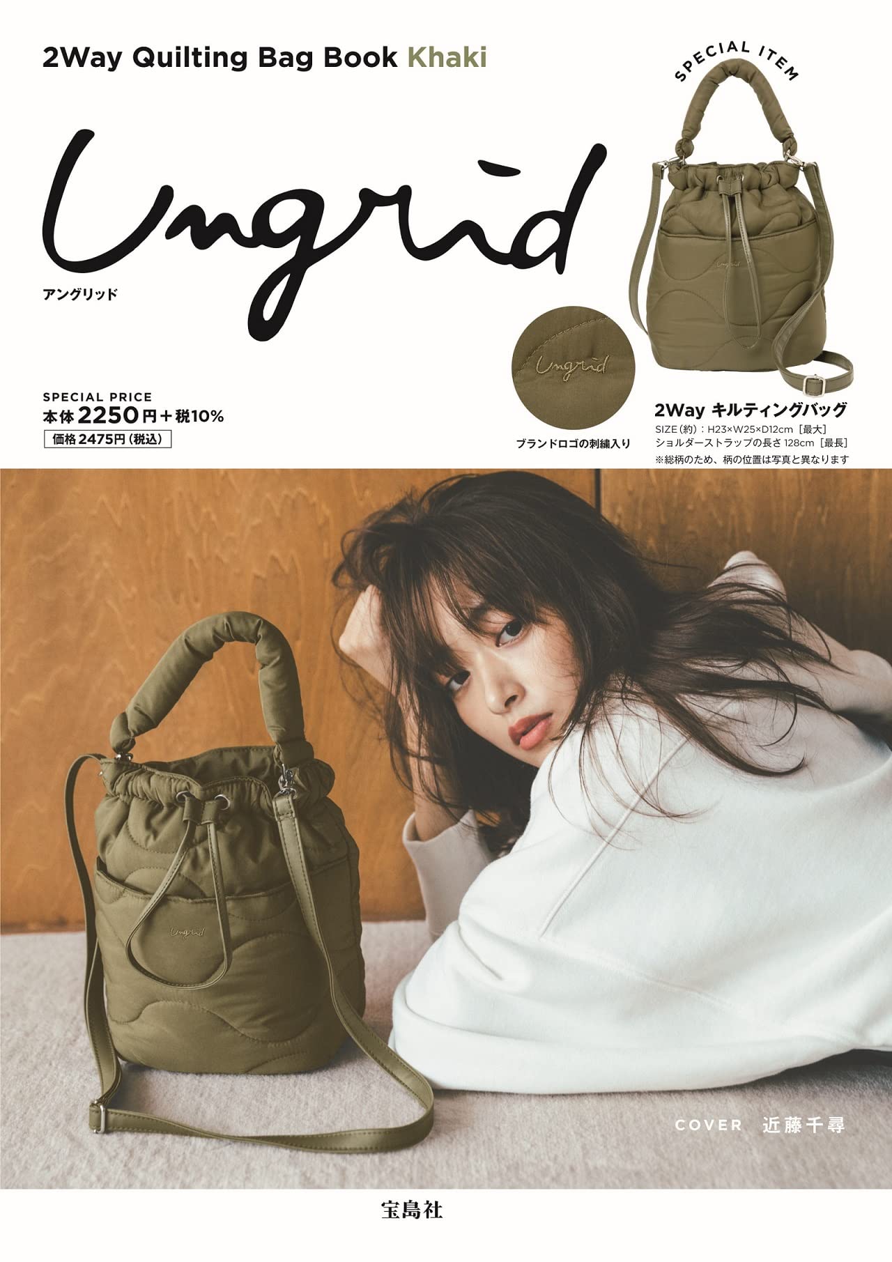 Ungrid時尚特刊（Khaki）