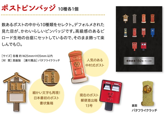 日本郵政創業150年紀念郵票套組