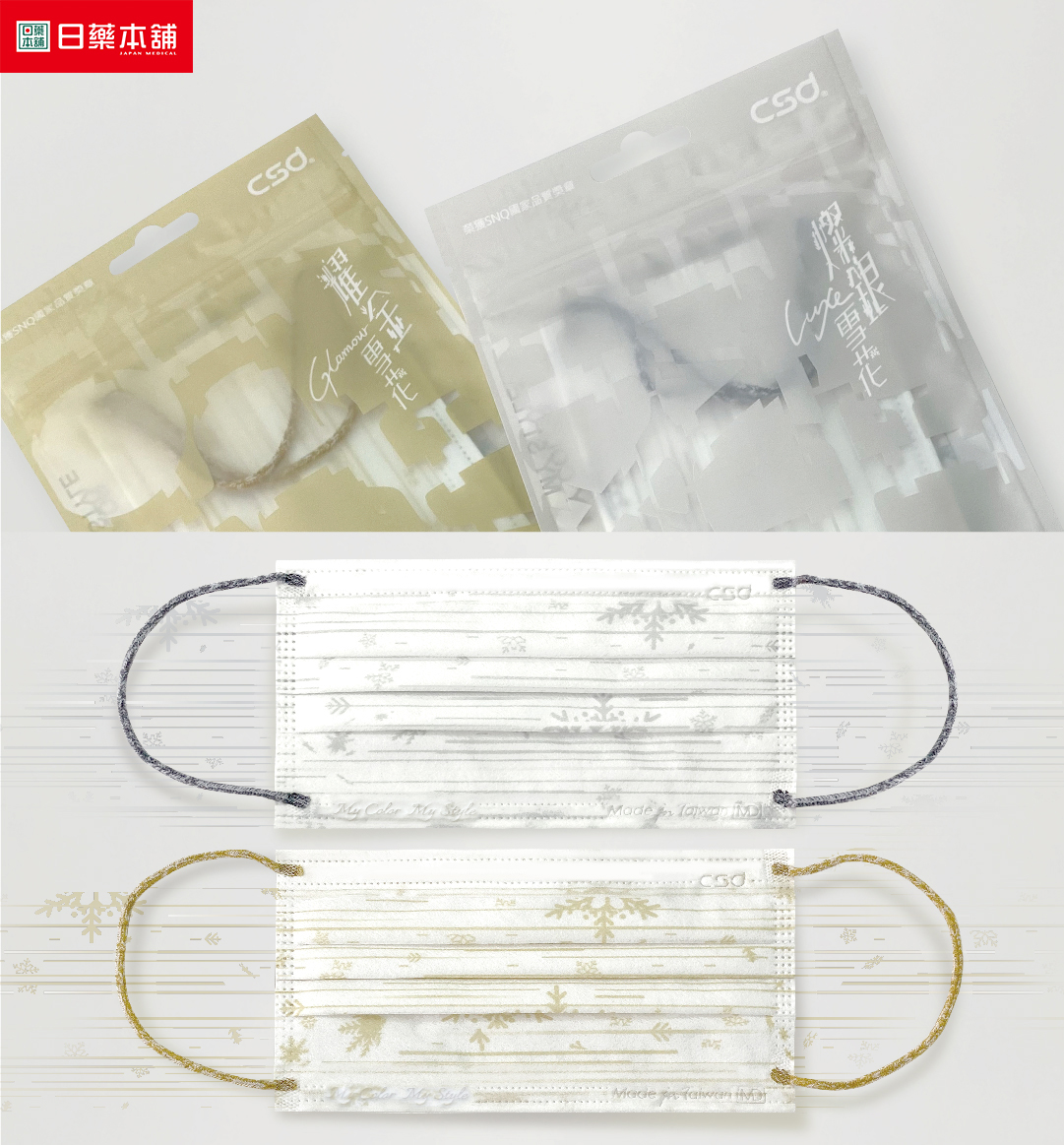 日藥本舖醫用三次元口罩