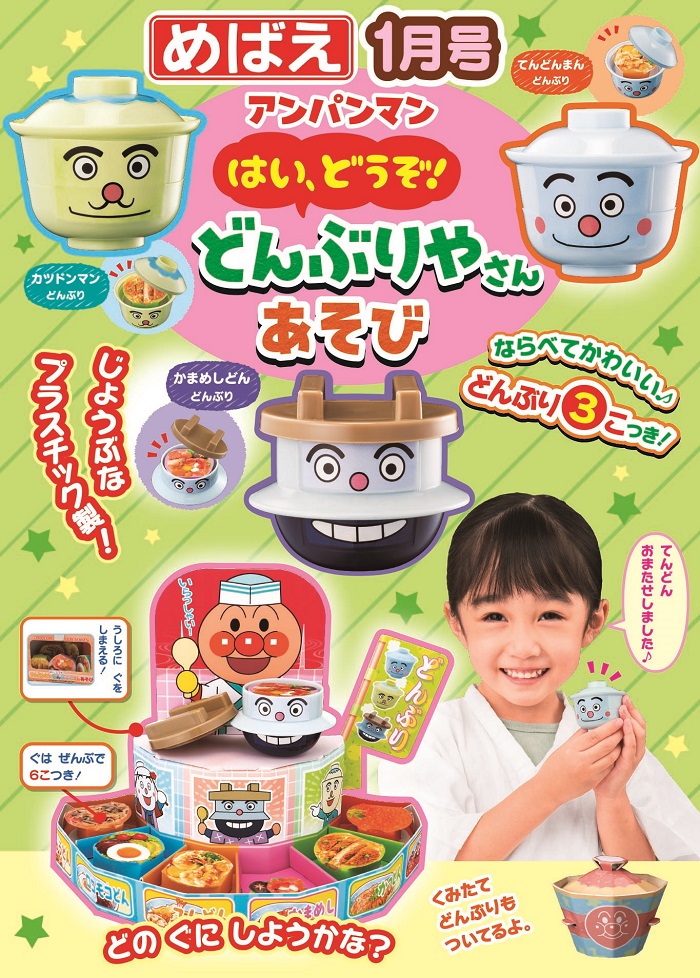 麵包超人蓋飯店遊戲