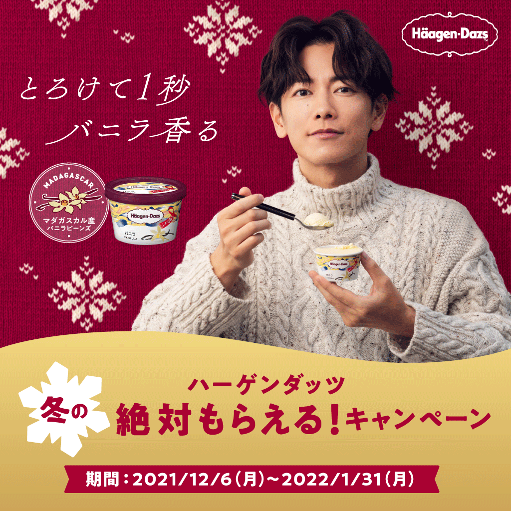 佐藤健 日本哈根達斯