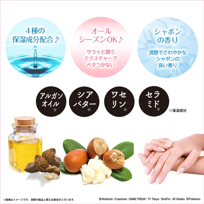 寶可夢護手霜 成分