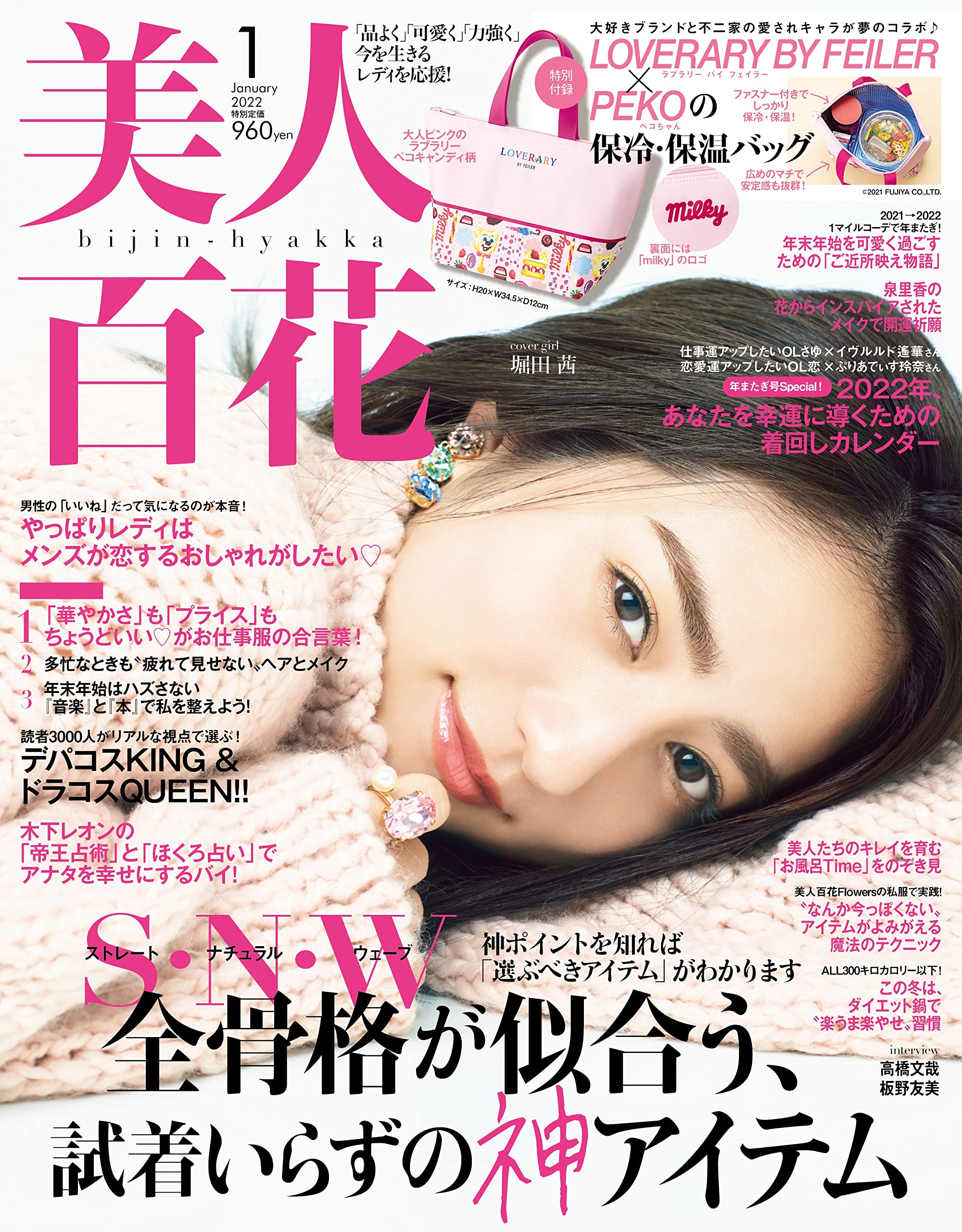 日本雜誌贈品21年12月最新情報 Japaholic