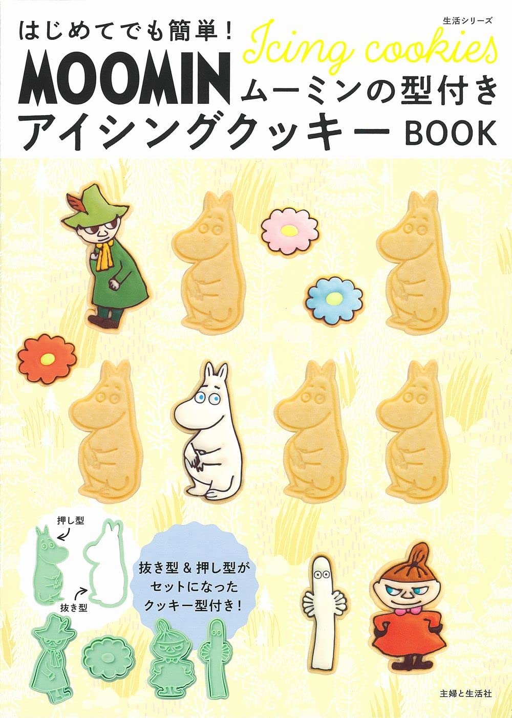 簡單初學MOOMIN慕敏家族可愛造型糖霜餅乾製作食譜集