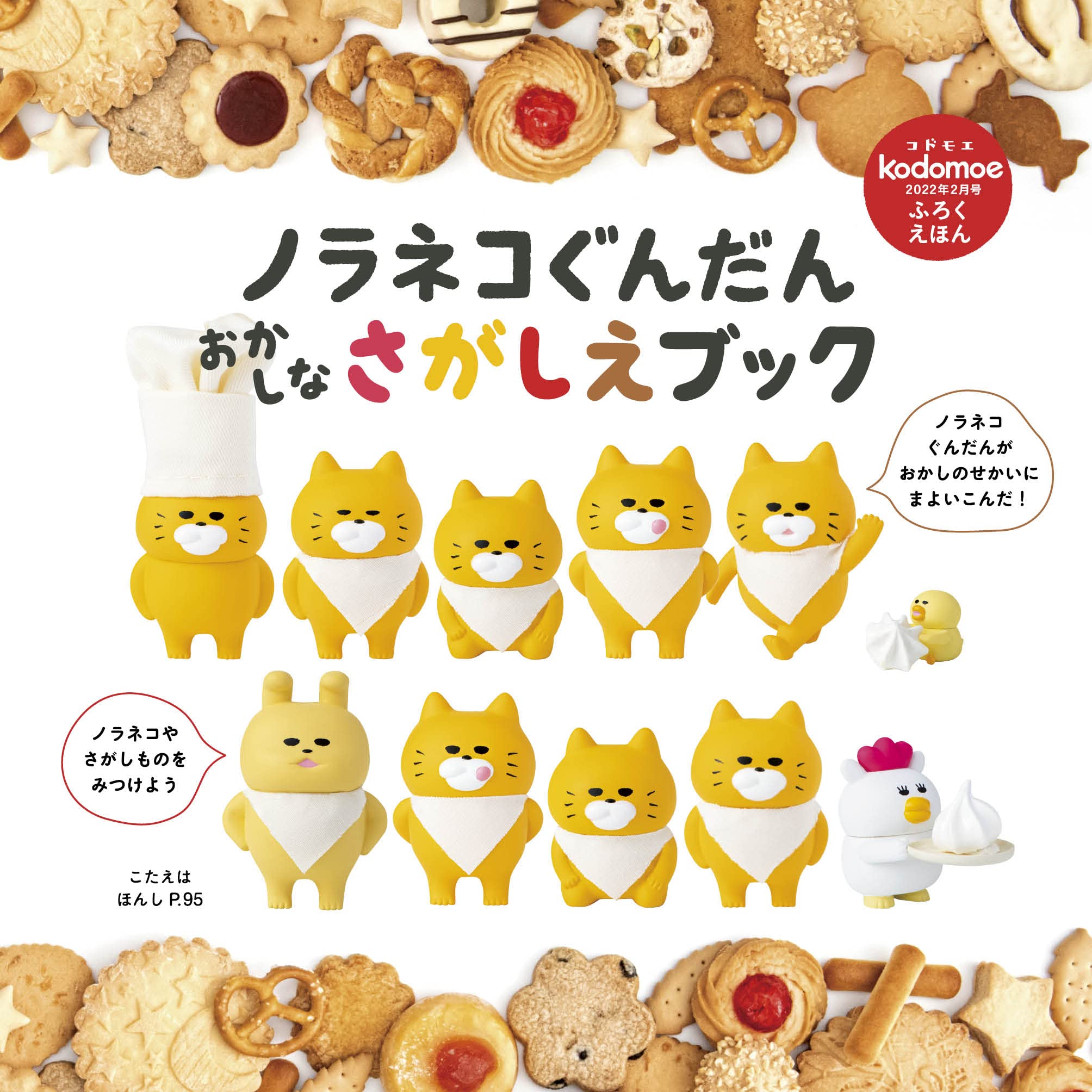 野貓軍團大家來找碴別冊