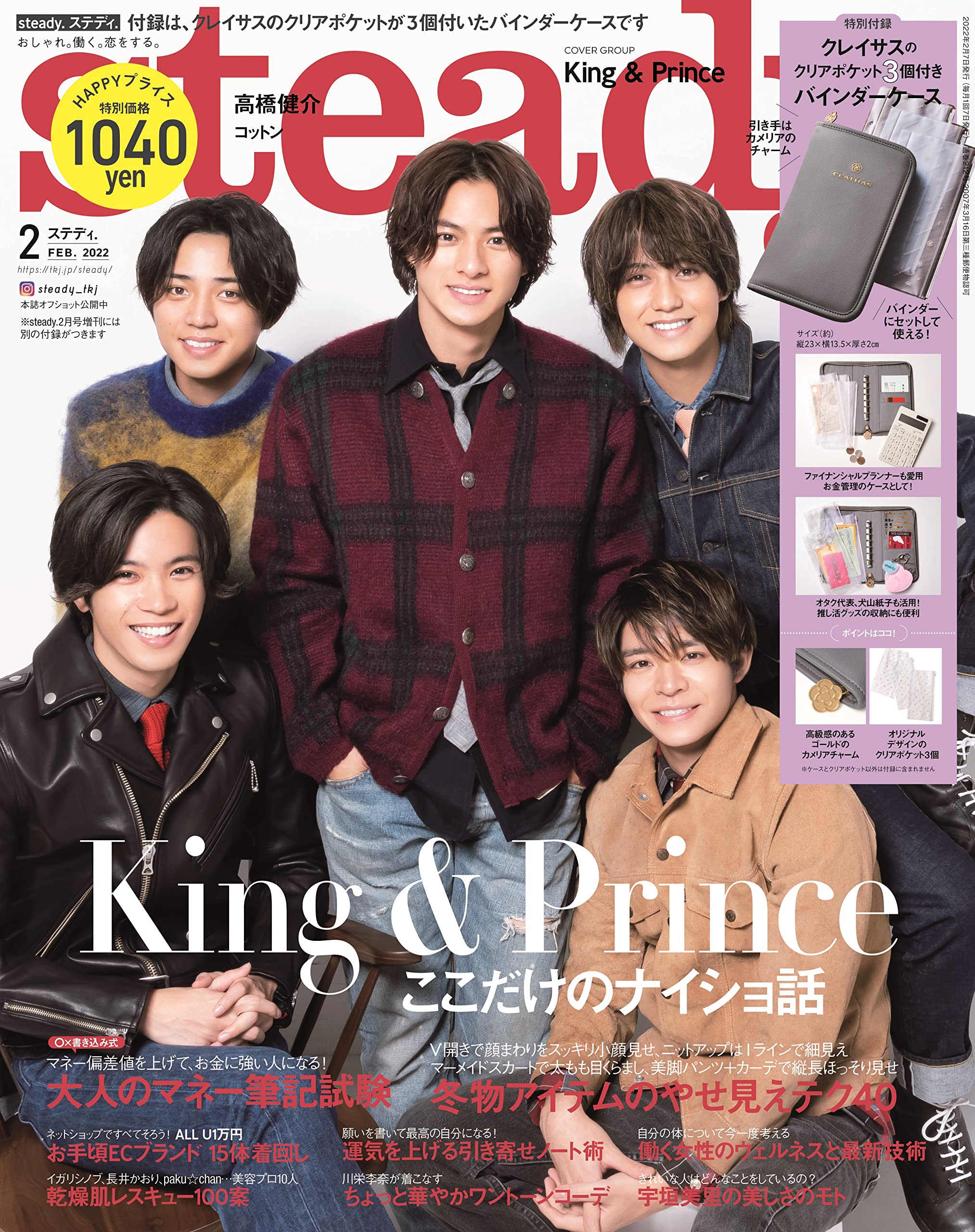 MORE2月号 King & Prince www.pefc.com.uy