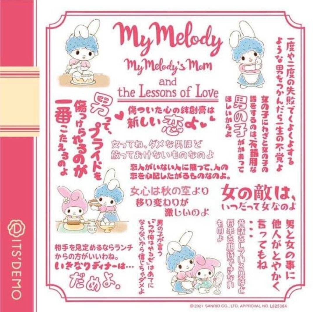 美樂蒂情人節商品