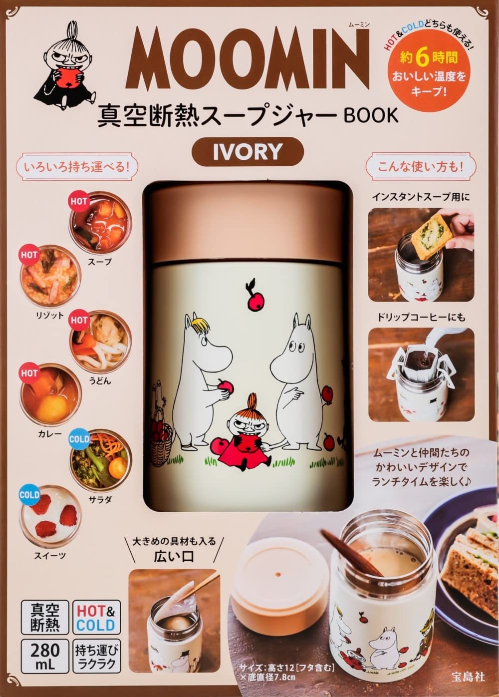 MOOMIN慕敏家族可愛單品：燜燒杯