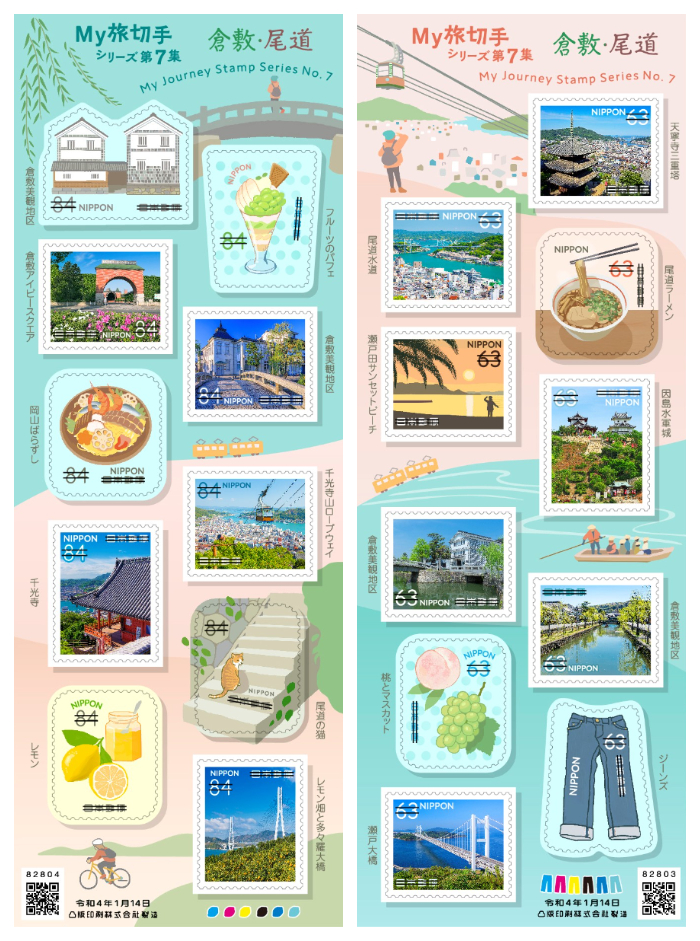 日本郵局_郵票_my旅行系列_第7集_倉敷_尾道