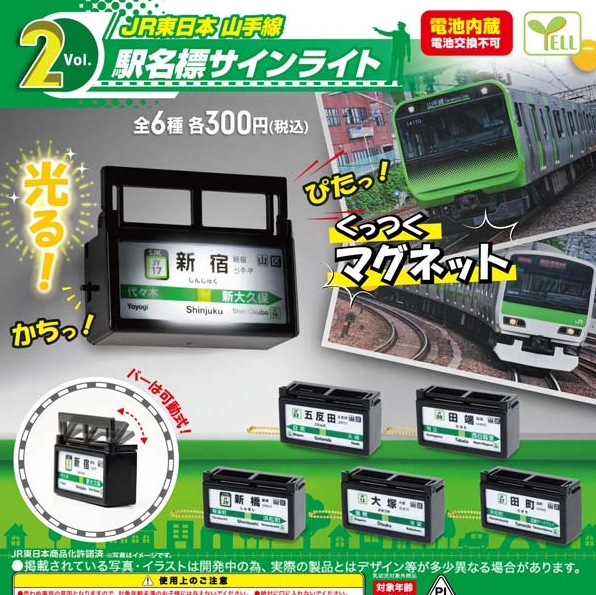 山手線站名燈箱VOL.2