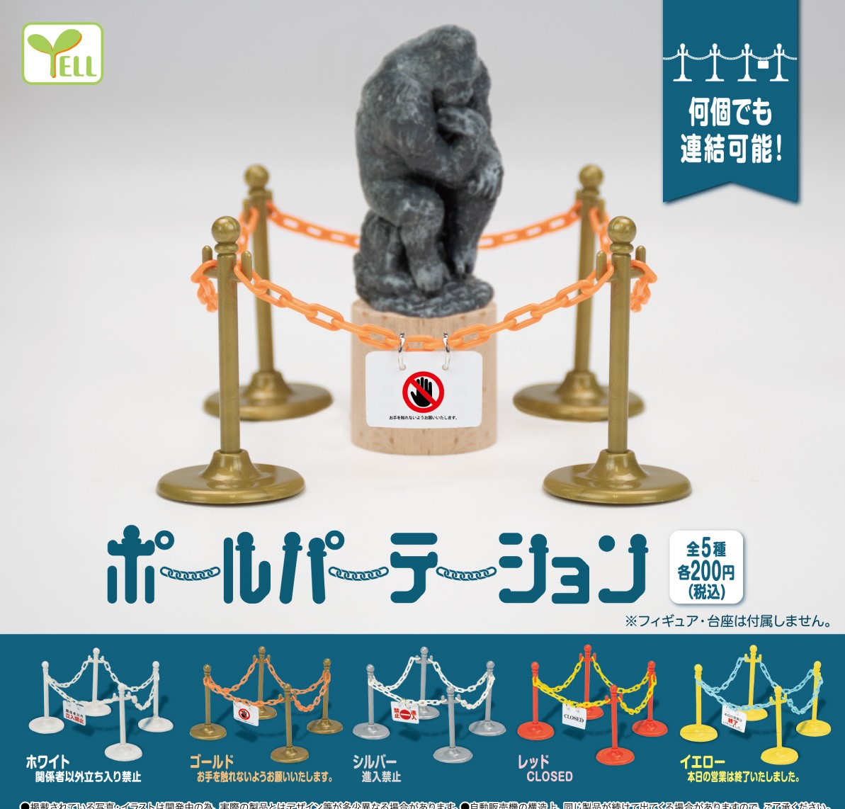 迷你告示圍欄