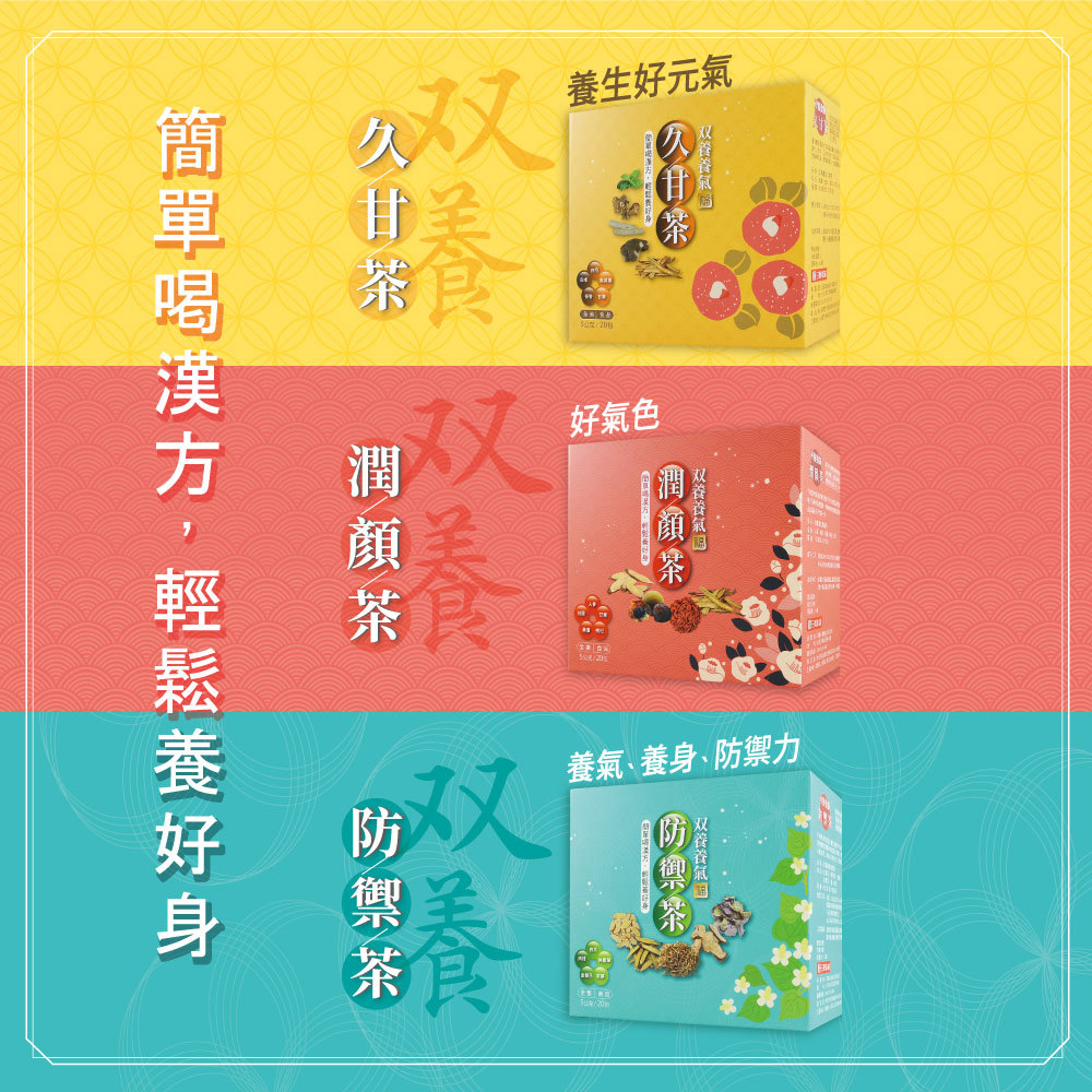 日藥本舖獨家 双養養氣茶