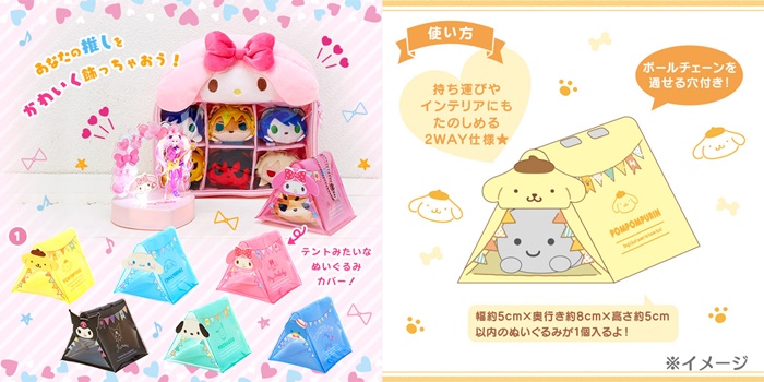 帳棚型玩偶遮罩