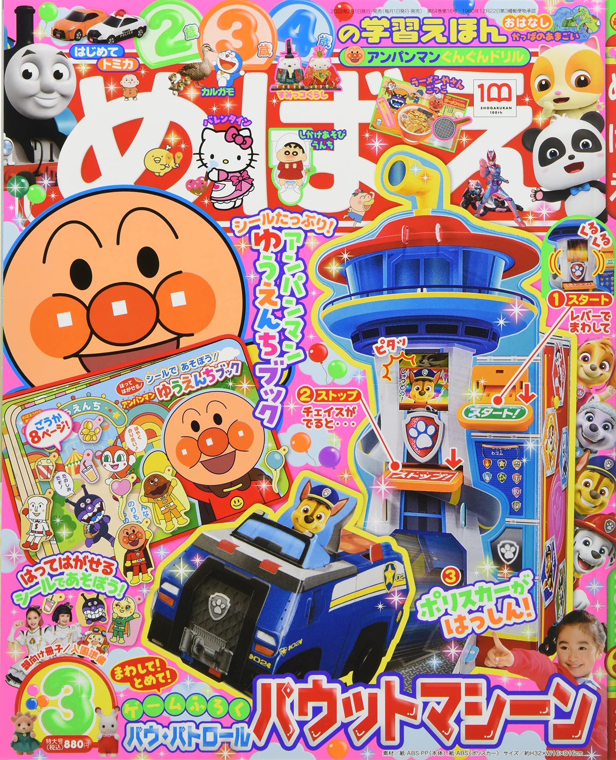 快樂遊戲讀本3月