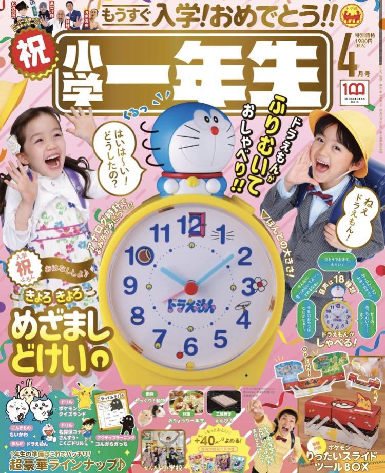 小學一年生4月