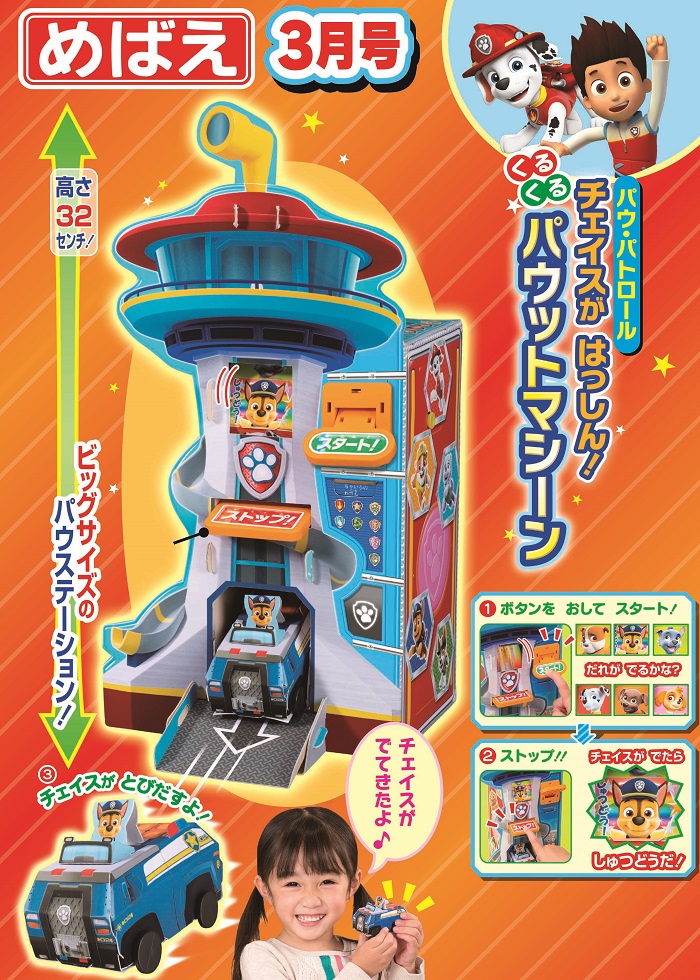 汪汪隊立大功遊戲組