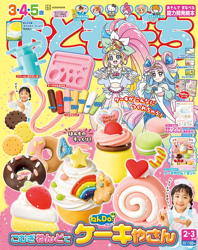 好朋友遊戲誌3月