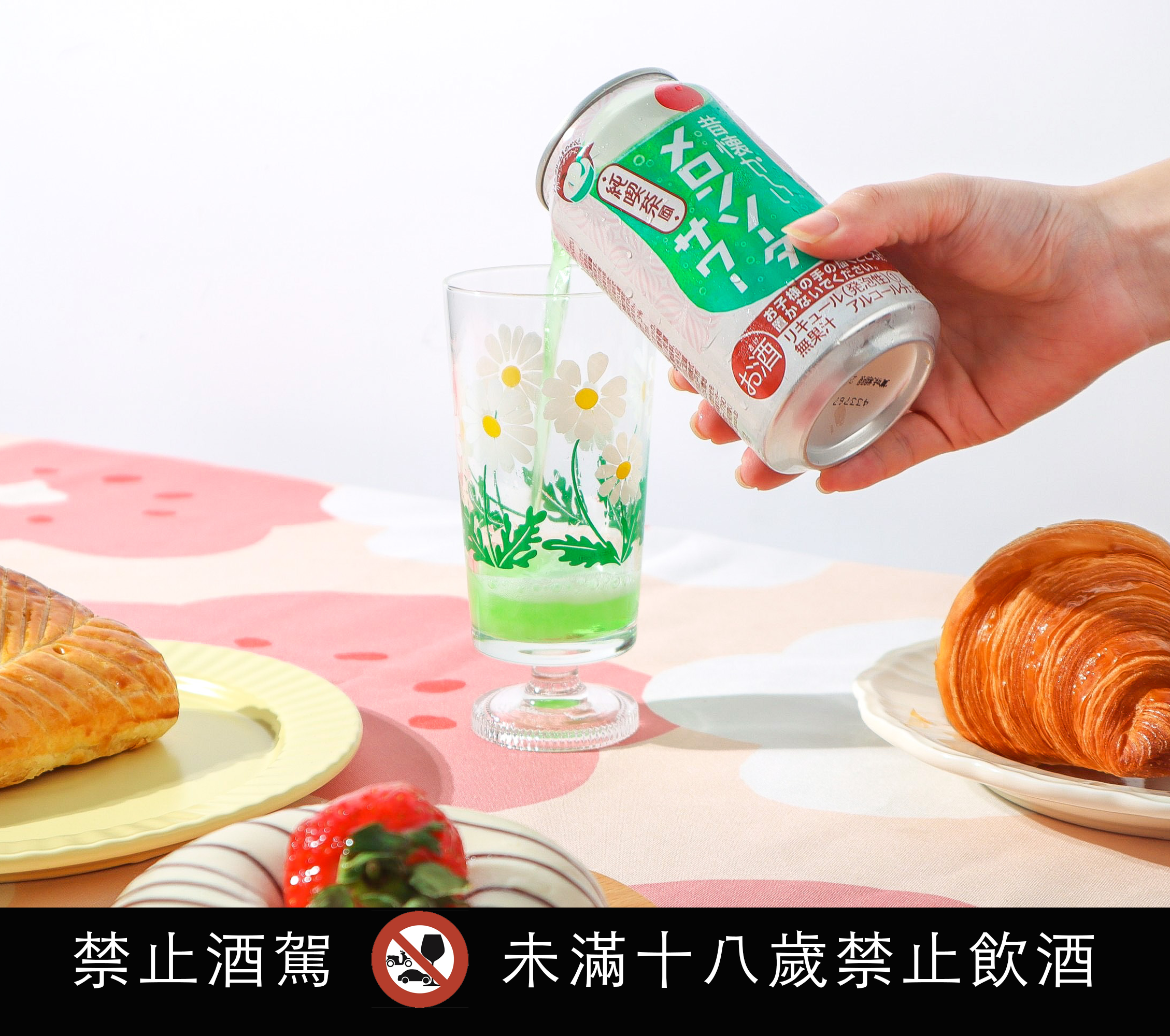 哈密瓜汽水 調酒