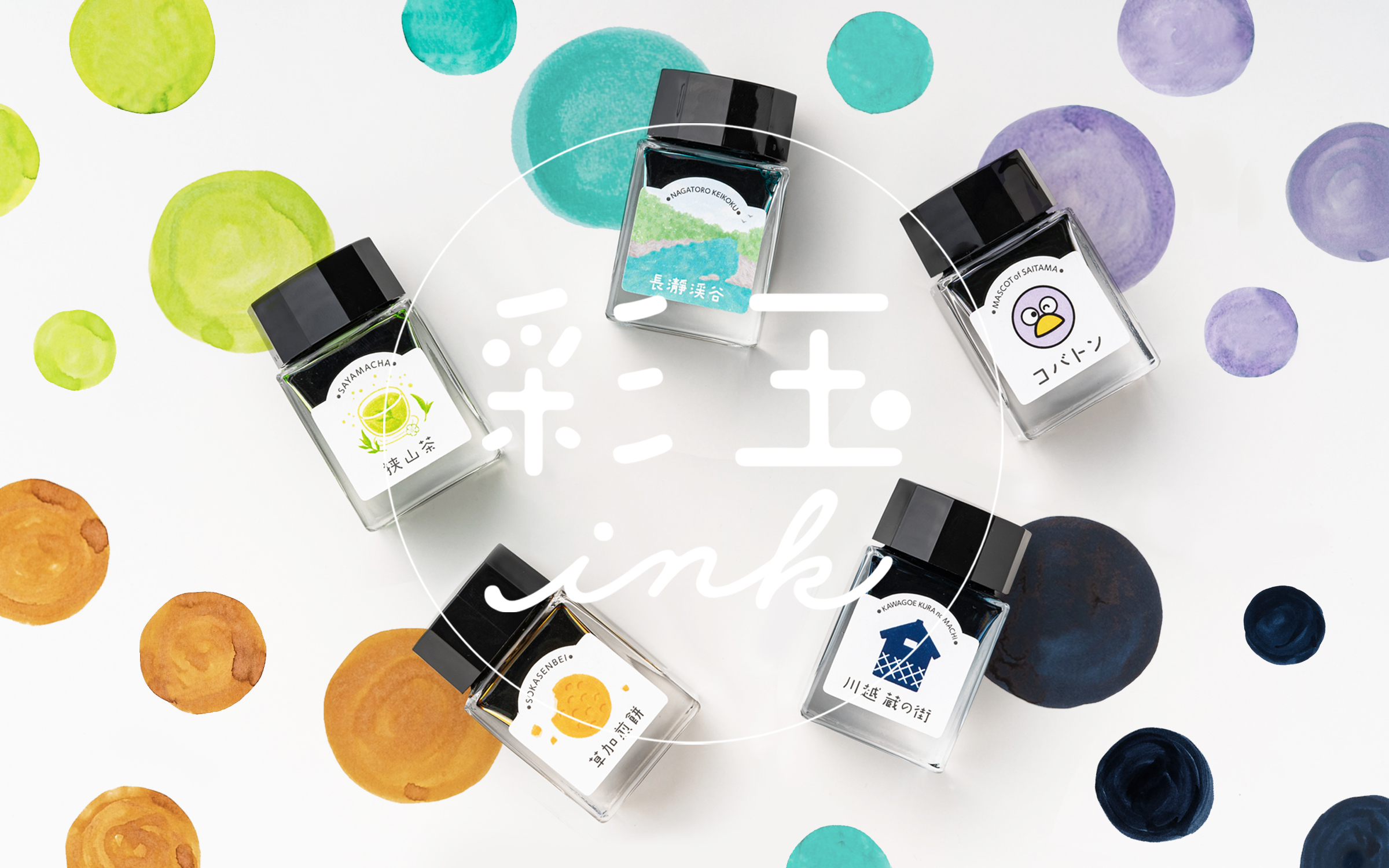 埼玉「彩玉ink」當地名所墨水