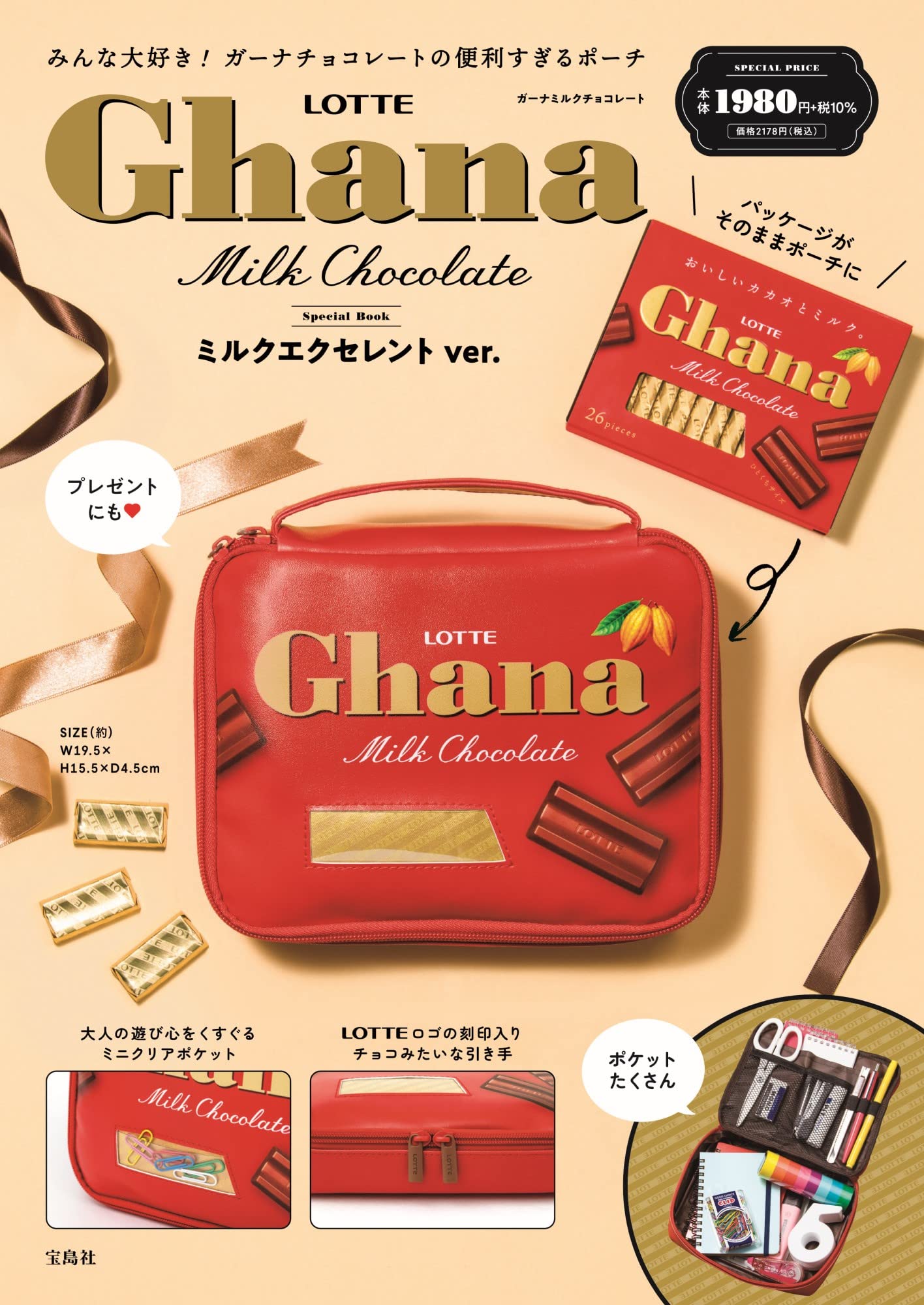 Ghana巧克力情報特刊(牛奶巧克力)