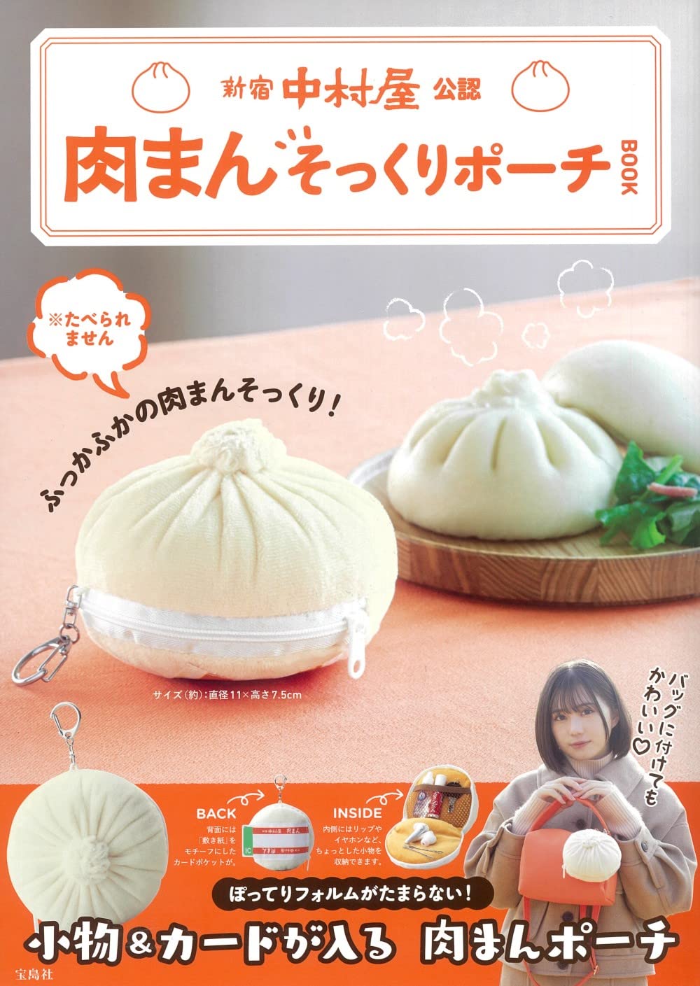 新宿中村屋情報特刊