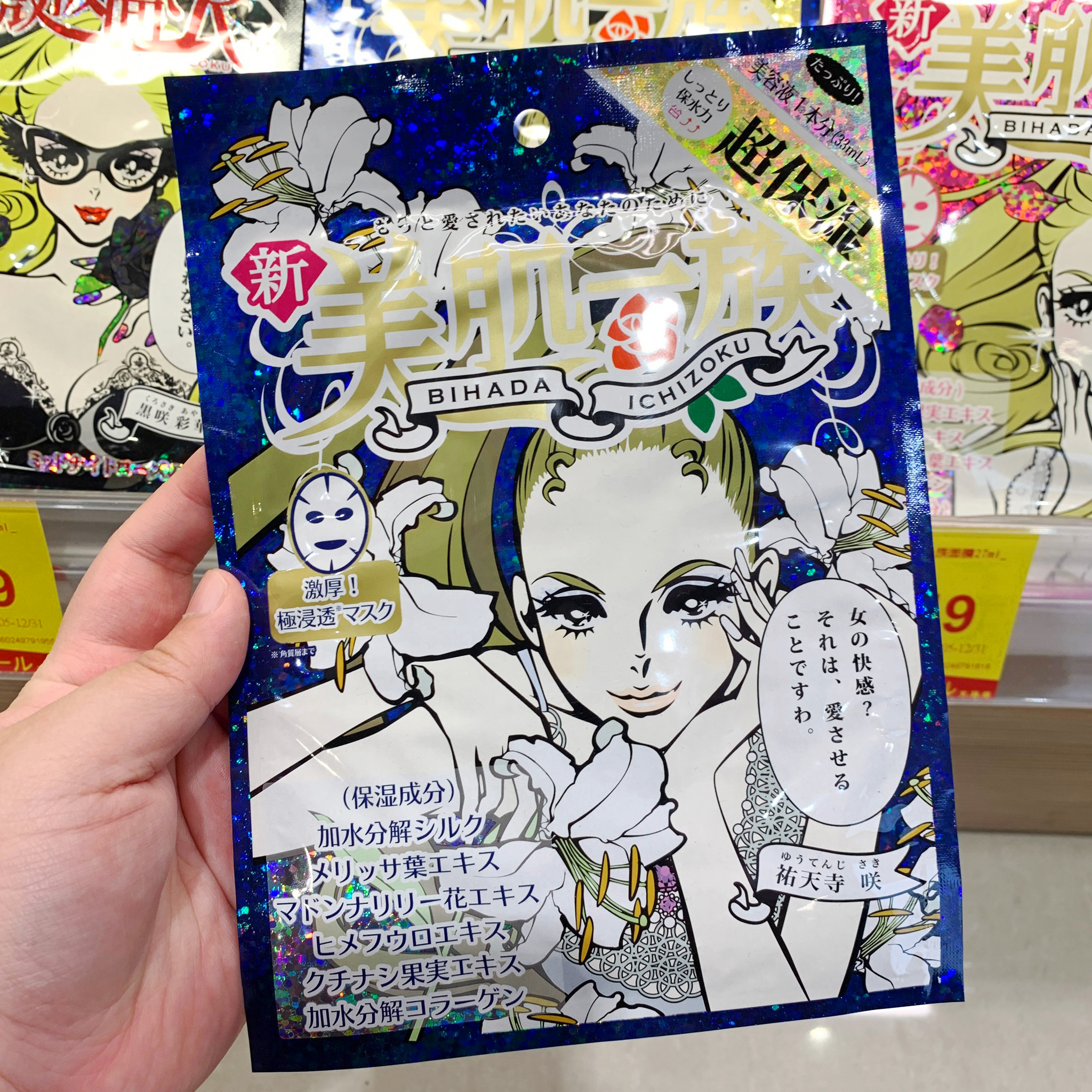 日藥本舖 新美肌一族面膜