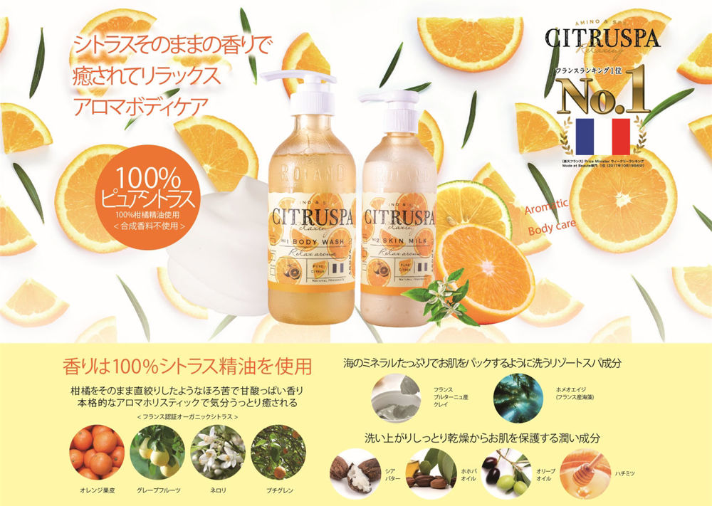 日藥本舖 CR CITRUSPA柑橘香氛沐浴乳