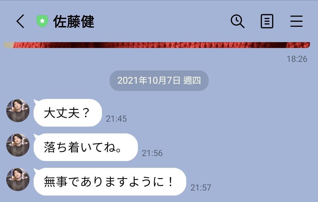 佐藤健LINE男友力地震問候