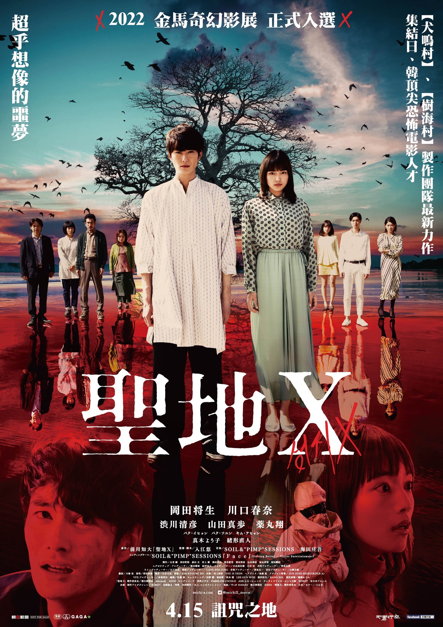 聖地X4月15日上映