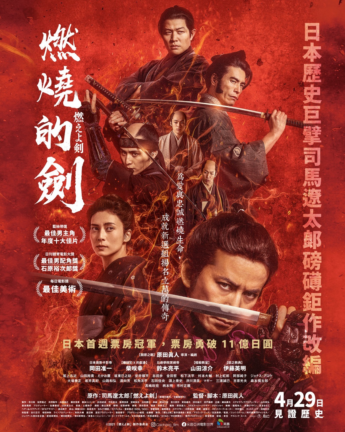 燃燒的劍4月29日上映