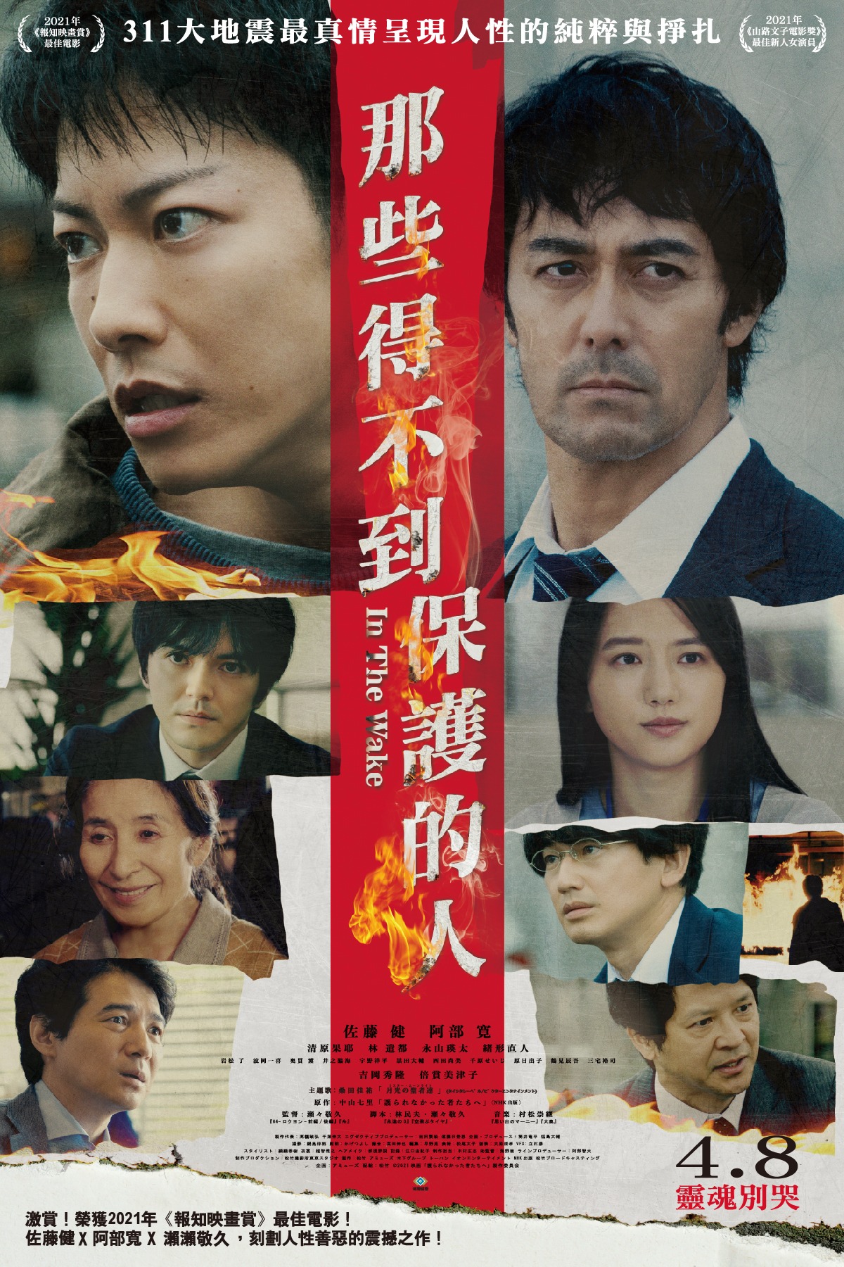 那些得不到保護的人4月8日上映