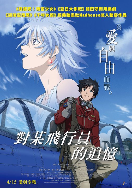 對某飛行員的追憶4月15日上映