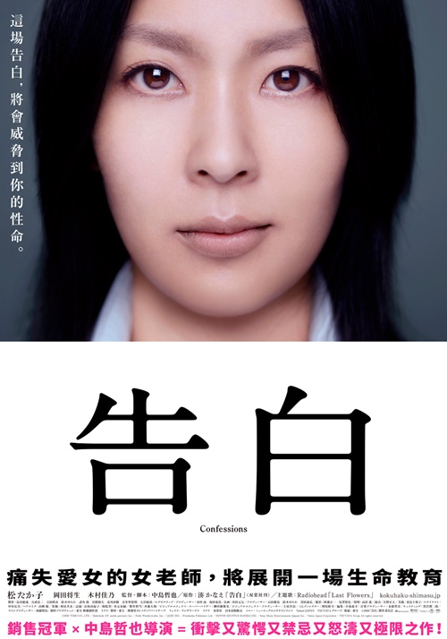 告白4月29日上映 經典重現