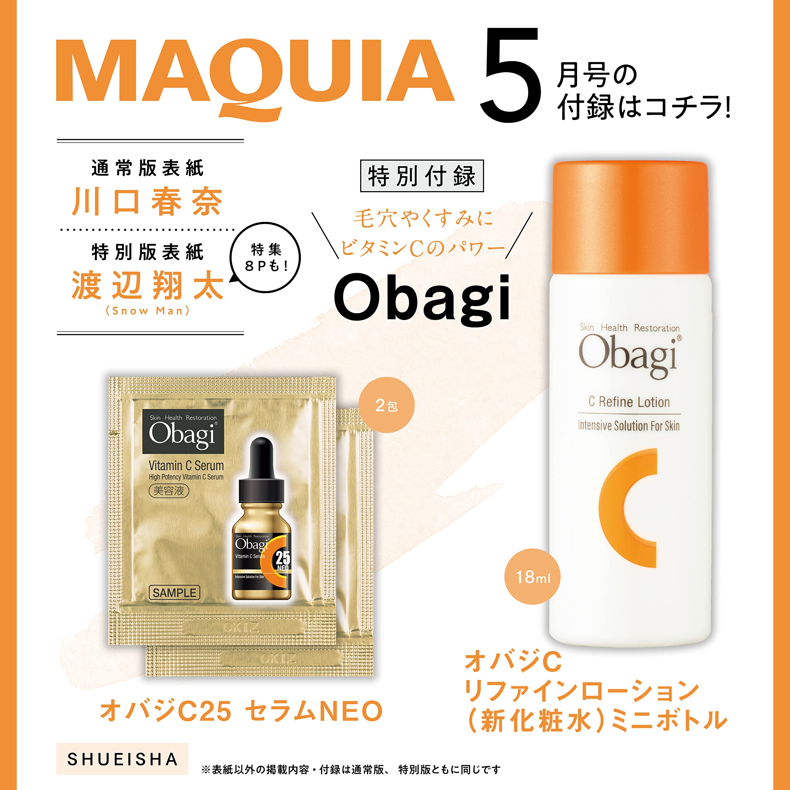 MAQUIA贈品