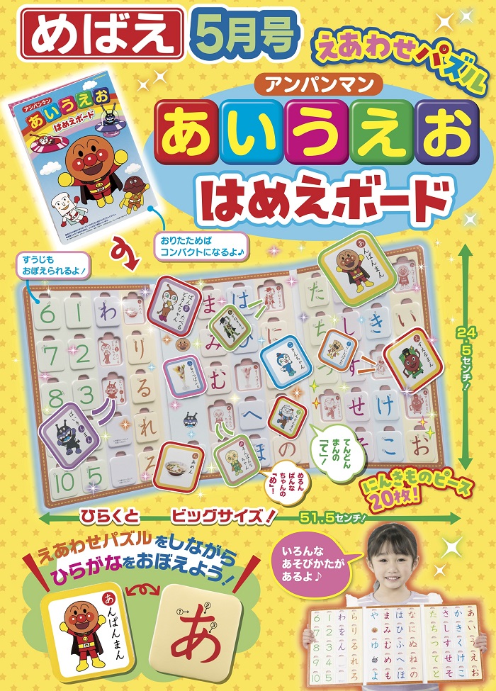 麵包超人日文五十音遊戲組