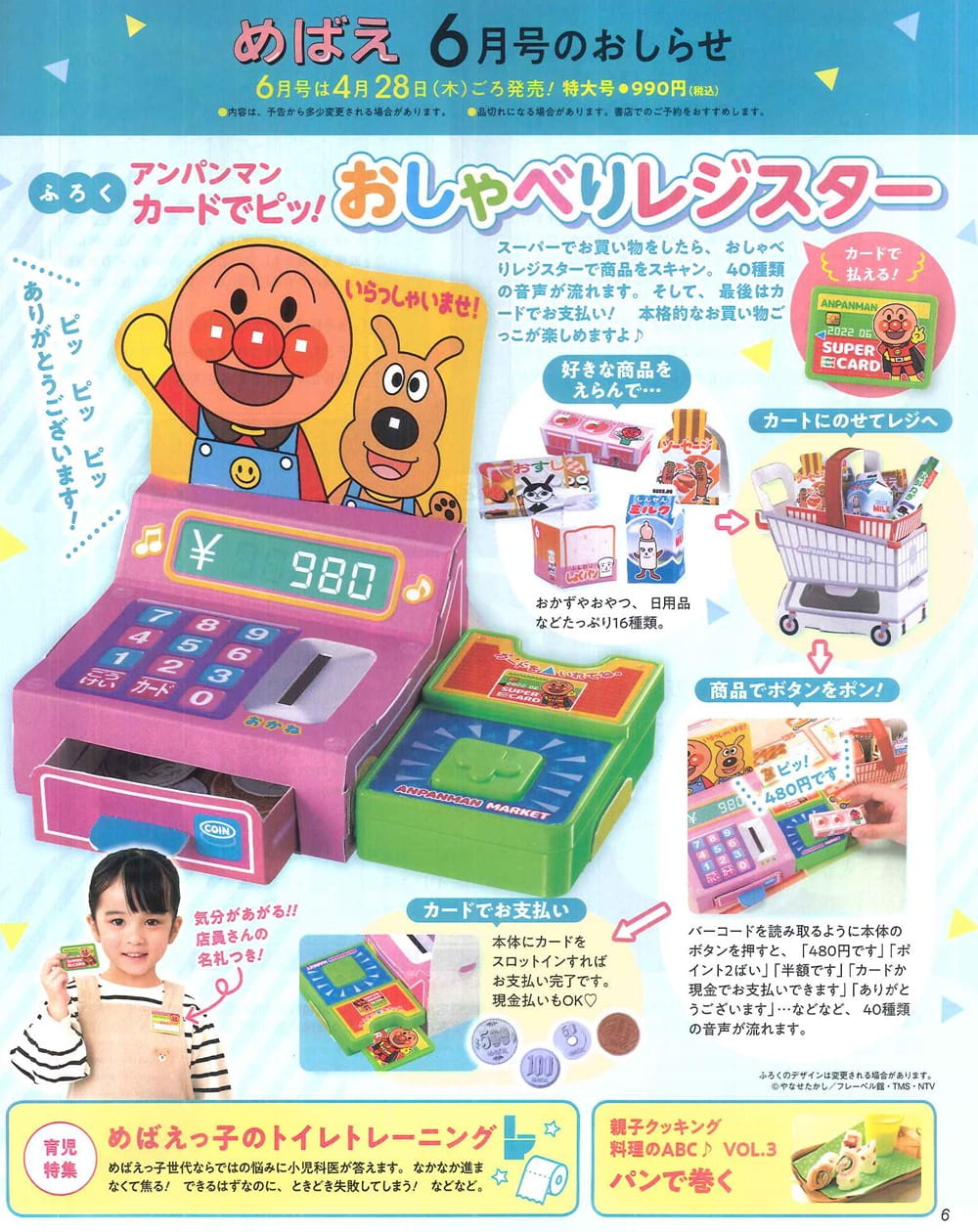 麵包超人櫃台結帳遊戲組