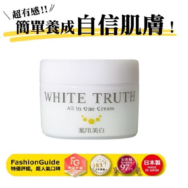 日藥本舖 WhiteTruth光感淨透美白凝凍