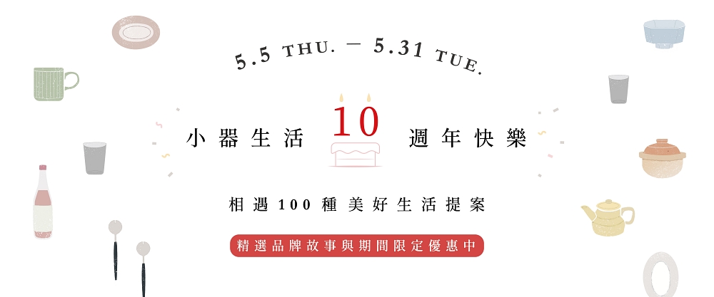 小器生活