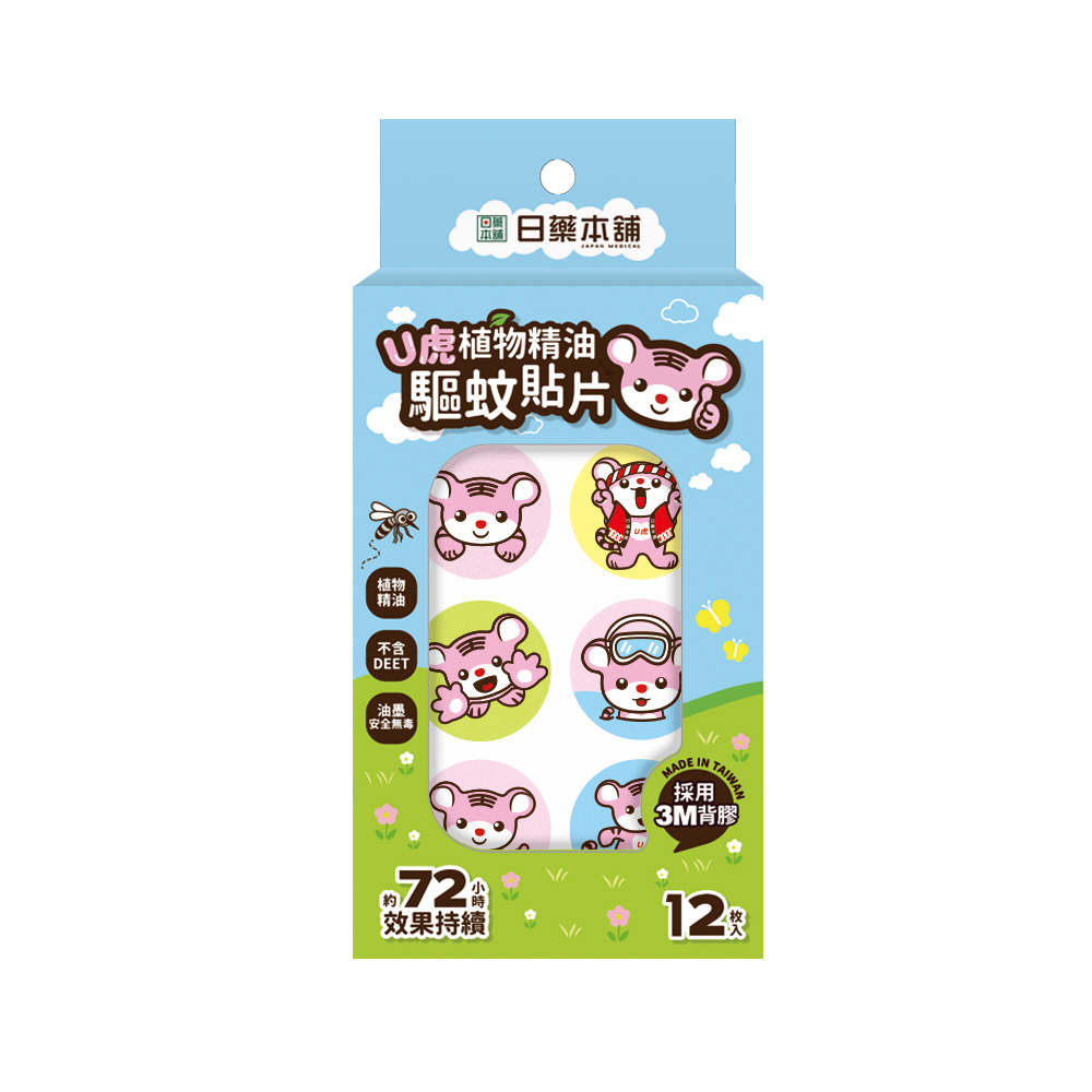 日藥本舖 日藥本舖U虎植物精油驅蚊貼片