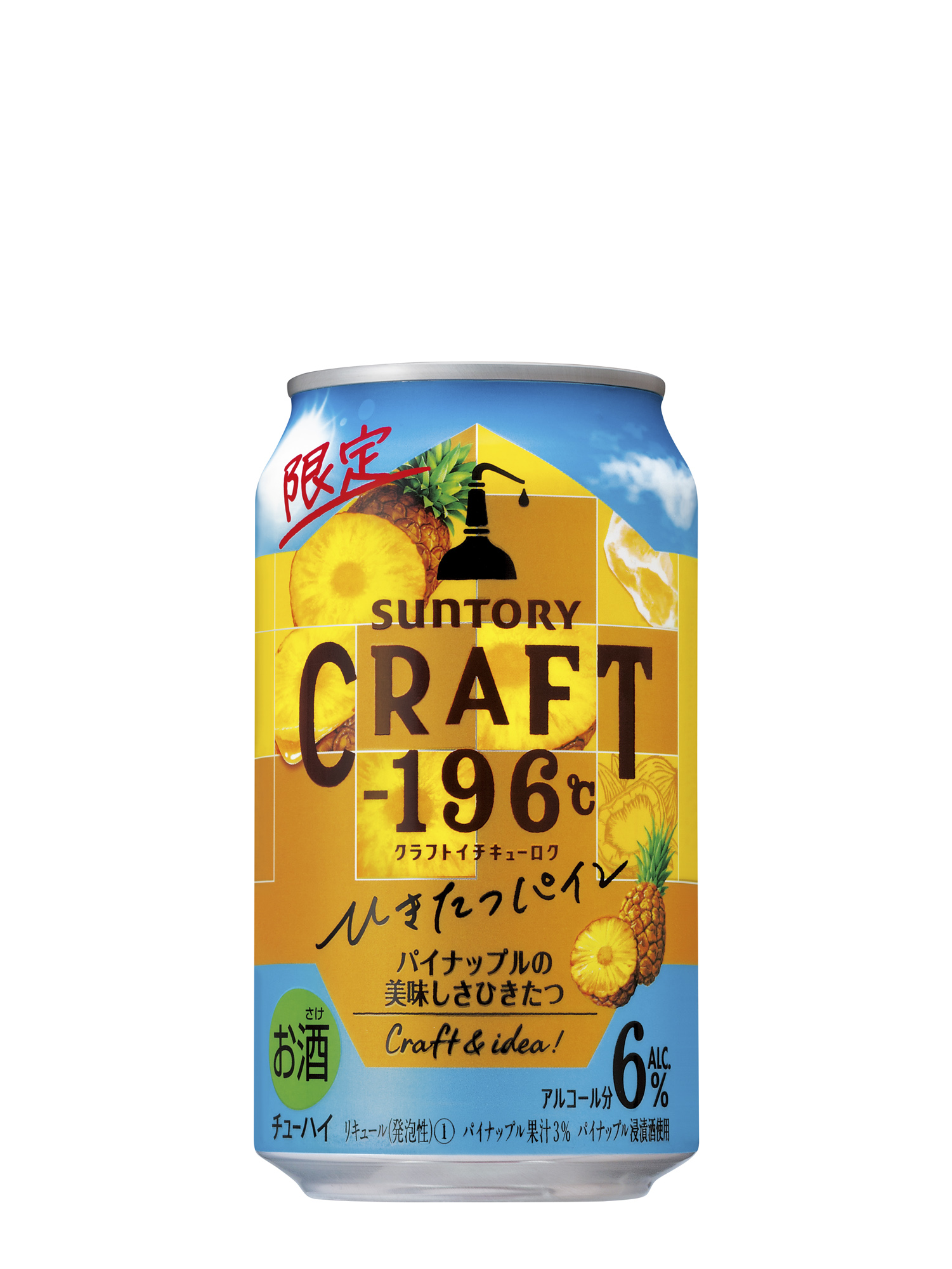 SUNTORY「CRAFT－196℃ 鳳梨」