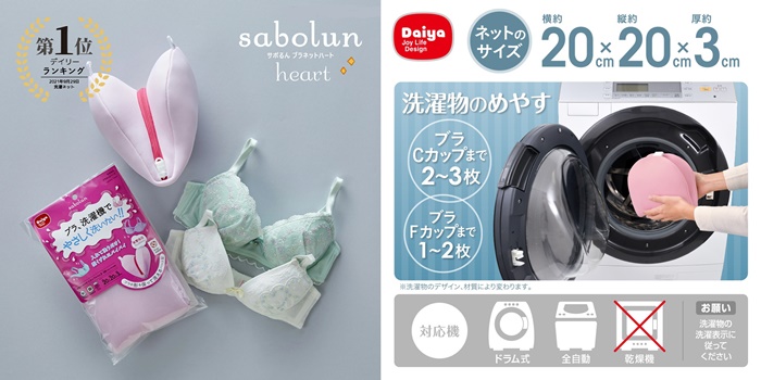 sabolun心型內衣洗衣袋heart