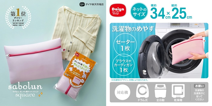 sabolun洗衣袋square