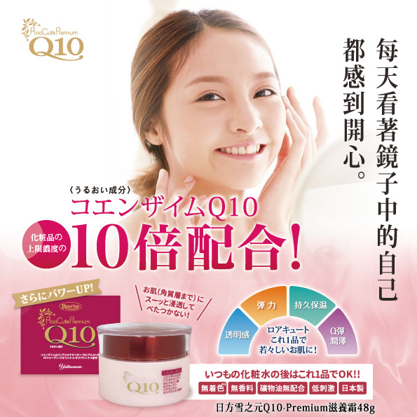 日藥本舖 日方雪之元Q10Premium滋養霜48g