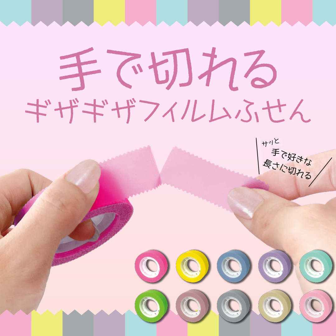 SUNSTAR 用手就能輕易撕取的任意長度便利貼膠帶