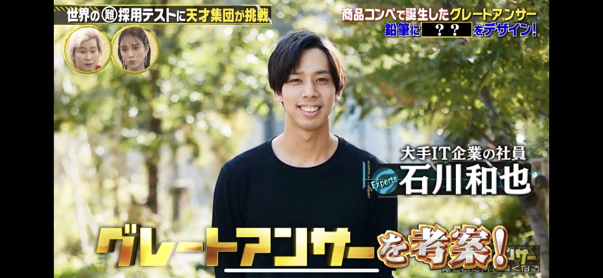 石川和也有趣設計