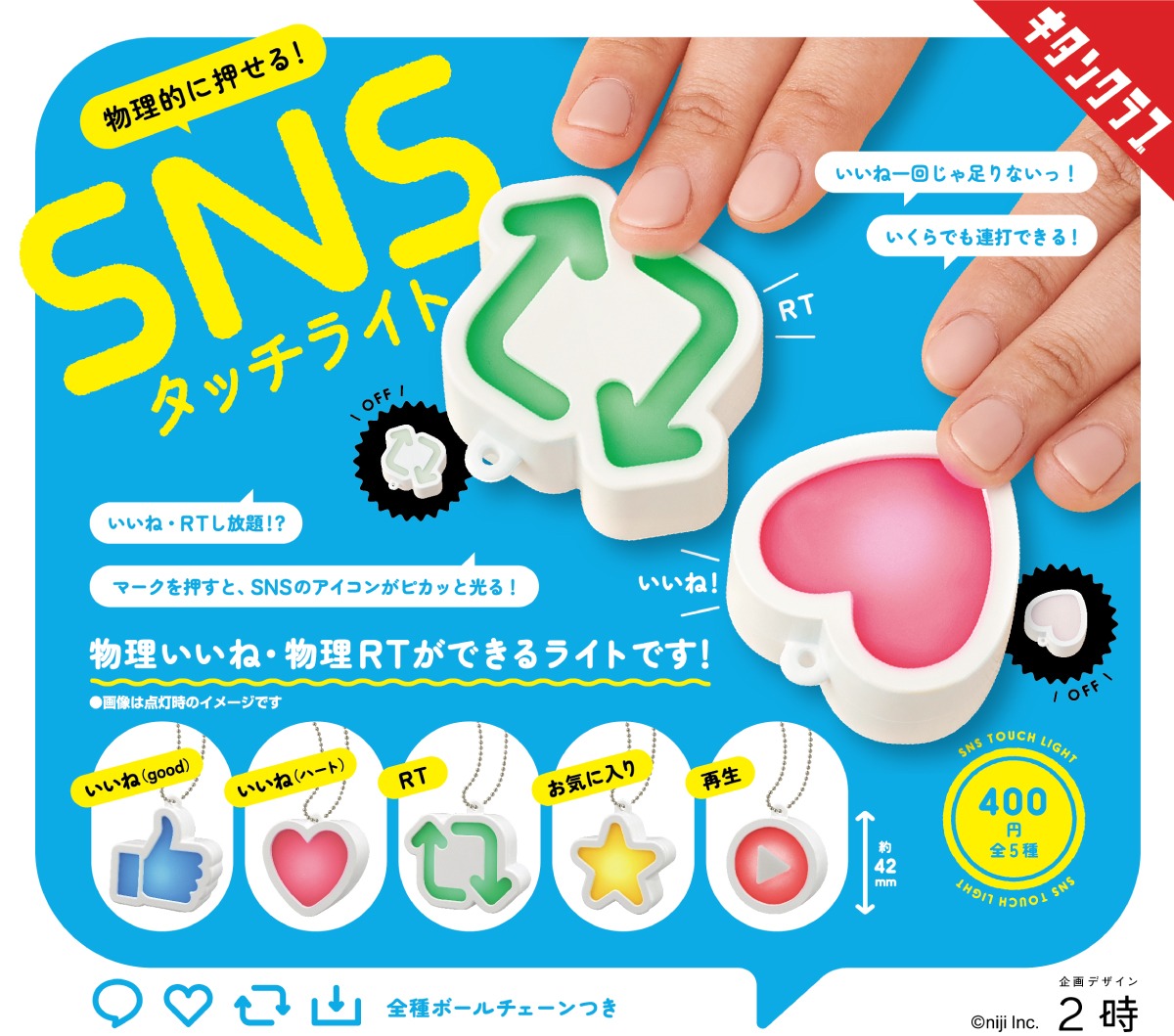 SNS按壓燈