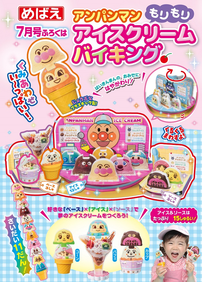 麵包超人冰淇淋遊戲組