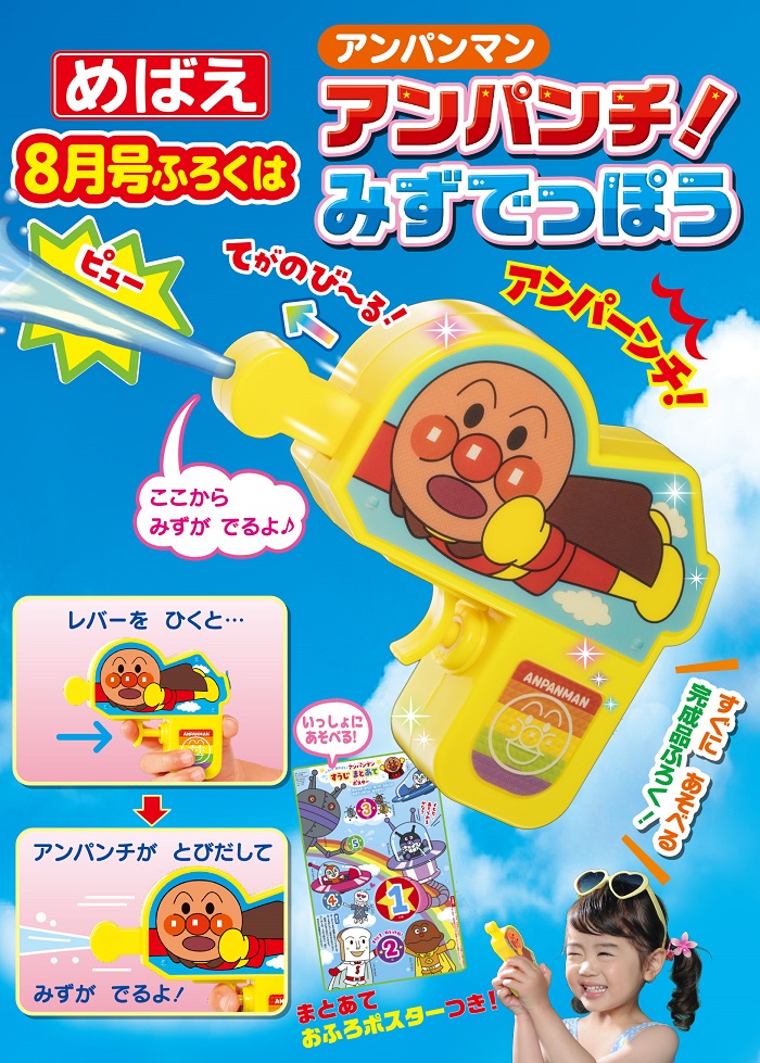 麵包超人水槍玩具