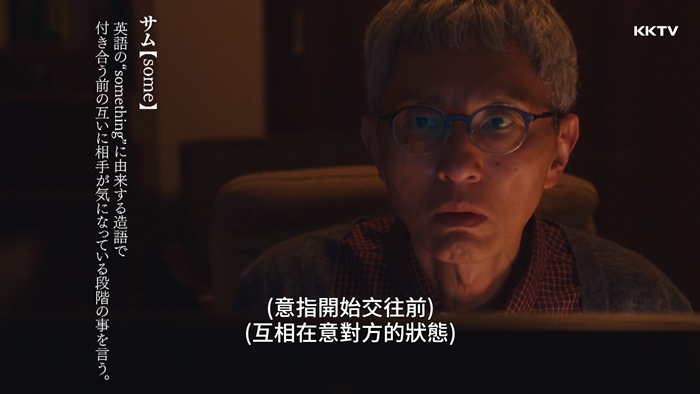 KKTV《持續可能的戀愛?》截圖