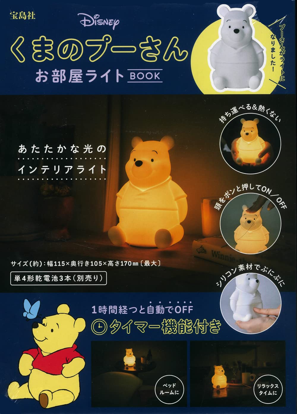 Disney小熊維尼可愛夜燈BOOK